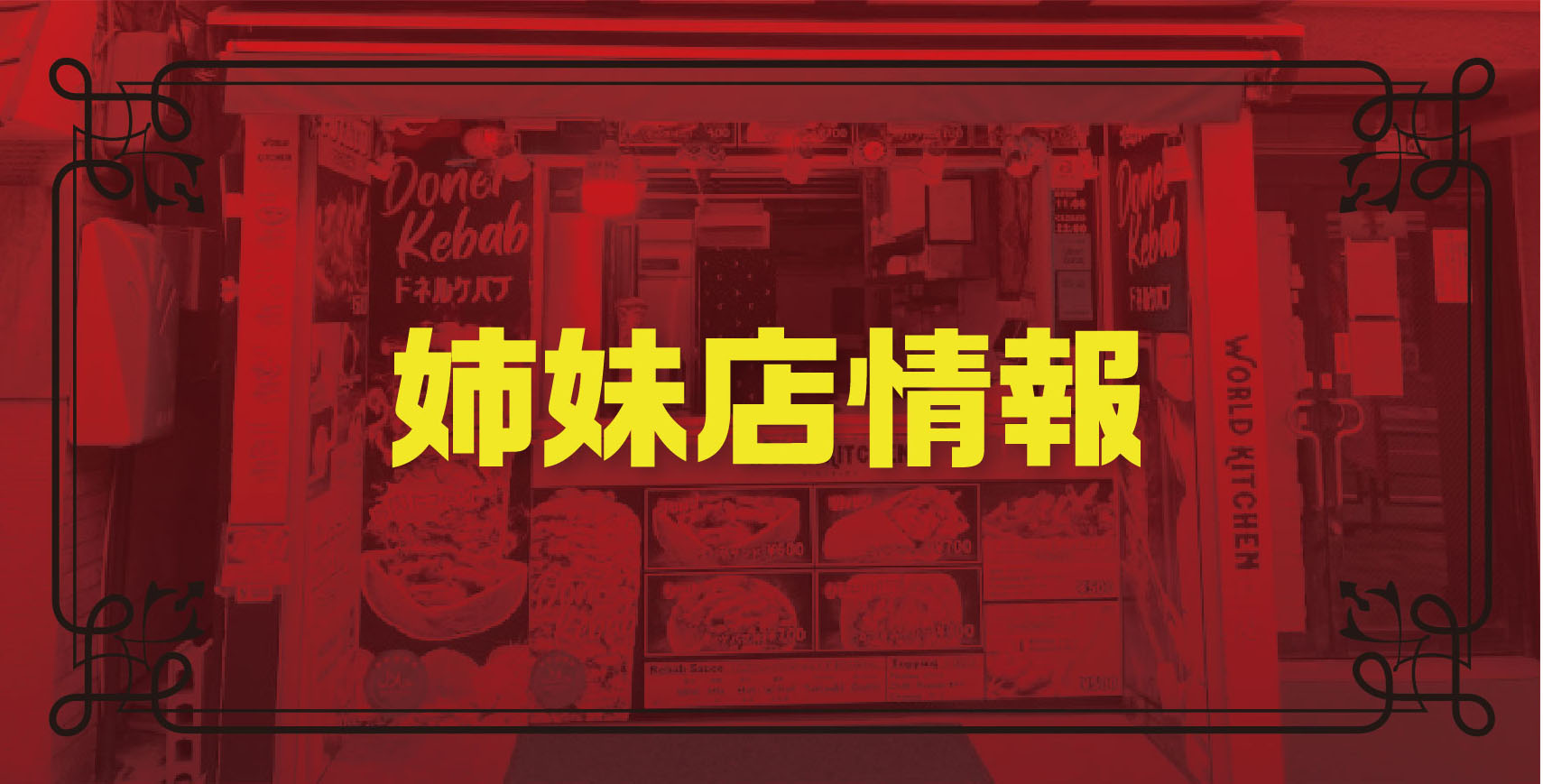 今月の出店事例